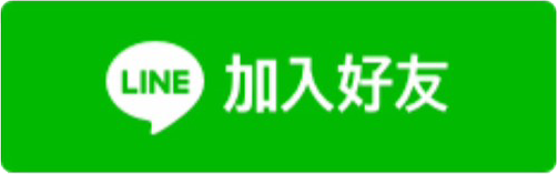 加line好友
